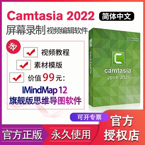 Camtasia 2023 视频剪辑软件录制屏幕激活码密钥中文微课正版