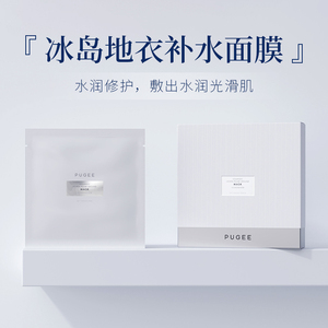pugee冰岛地衣mos面膜女补水保湿紧致修复收缩毛孔男士专用夏季