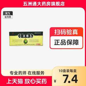 丹龙(医药) 小活络丸 3g*10丸/盒 _ 单盒包邮】丹龙 小活络丸 3g*10丸