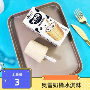 奥雪大奶桶牛奶口味雪糕55g 奶油威化夹心冰淇淋网红冰棍冰糕
