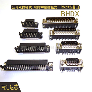 连接器DR9/DR15/DR25/DR37公母双排针式 弯脚90度插板式RS232接口