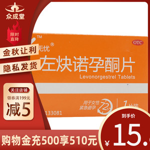 爱无忧左炔诺孕酮片1.5mg*1片 72小时紧急避孕女性紧急口服