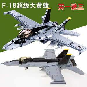 兼容乐高军事飞机f18大黄蜂战斗机轰炸机 喷气机男孩军事拼装积木