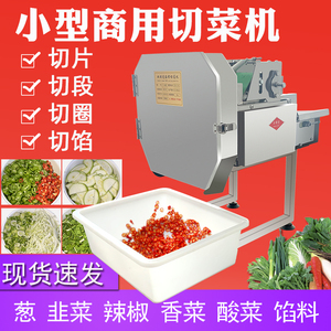 多功能切菜机商用切辣椒韭菜馅食堂小型切豆角段葱花香菜包菜丝机