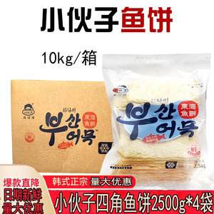 包邮整箱韩式风味小伙子釜山鱼饼大片火锅炒年糕鱼饼汤料理用20斤