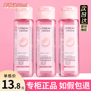 巴黎欧莱雅卸妆油大瓶花萃净透卸妆膏水女官方正品小样50ml