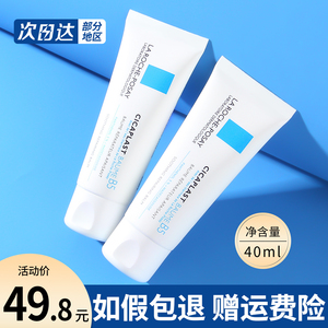 理肤泉b5修护霜40ml多效面霜干敏肌滋润维稳修护脸部泛红秋冬水乳