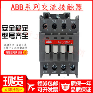 原装正品ABB交流接触器A26-30-10 01 A26D-30-10 AC110V220V380V