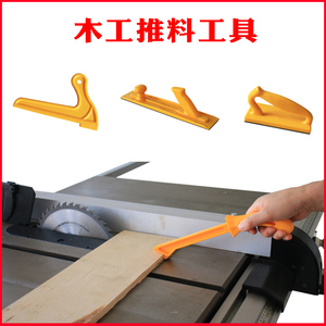 木工推料器带锯安全推把手持推板塑料粉料器送料器轻便小型工具