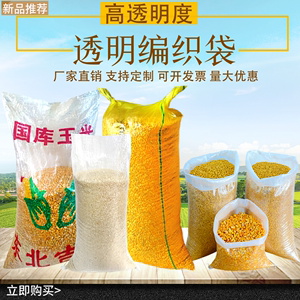 白色透明编织袋批发高透亮白蛇皮袋子种子粮食玉米面粉大米包装袋