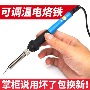 电烙铁可调温套装恒温家用洛铁电子维修焊锡学生焊接工具电焊笔