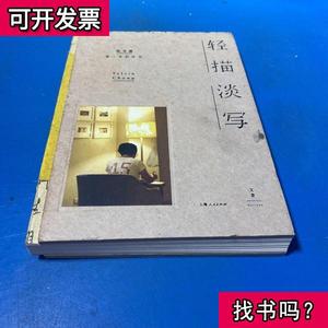 轻描淡写张艾嘉