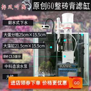 静风听海60方缸背滤海缸玻璃缸大蛋分藻缸神砖系统海水鱼缸珊瑚缸