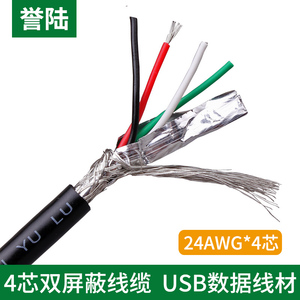 无氧铜4芯双屏蔽线 控制线 数据线 RS232线 4芯屏蔽24AWG USB线缆