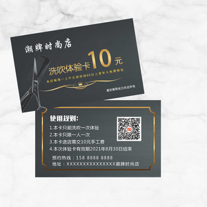 理发造型店9.9元开业体验卡剪发卡理发卡烫染洗吹拓客卡定制印刷