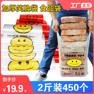 透明笑脸塑料袋商用胶袋食品袋大号手提袋红色方便袋批发打包袋子