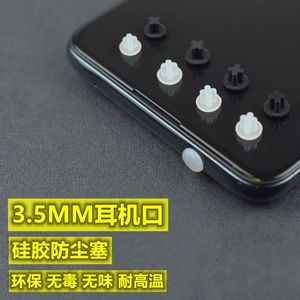 3.5mm耳机塞防尘塞适用华为vivo小米红米手机耳机孔电脑音频堵塞
