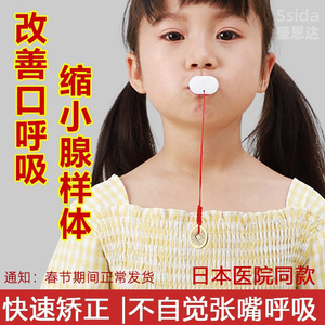 日本腺样体肥大面容矫正器儿童睡觉张嘴呼吸纠正口改善嘴凸突神器