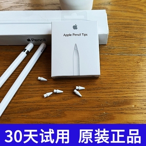 苹果applepencil笔尖 第一二代静音替换笔尖 ipad手写笔原装笔尖
