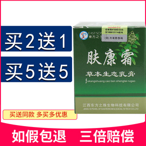 东方之子肤康霜
