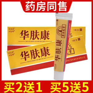 【天猫正品】刘药师华肤康抑菌乳膏皮肤外用草本止痒软膏