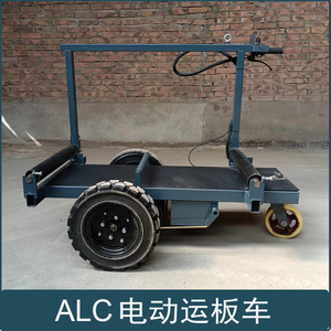 电动运板车alc隔墙板建筑工地运输折叠式推拉用承重2吨自卸拉板车