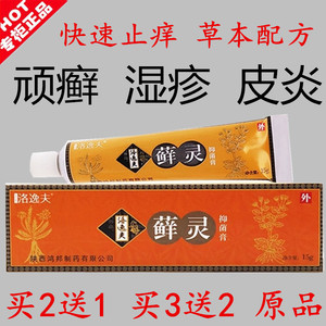 洛逸夫抑菌膏皮肤病一抹肤灵止痒皮炎湿疹膏皮瘙痒股牛皮癣苗药膏7人