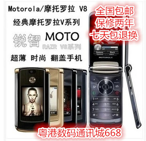 Motorola/摩托罗拉 V8(512M)2G 时尚经典超薄金属翻盖老人备用机