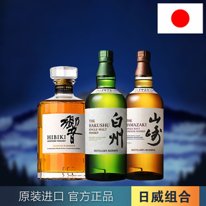 日本威士忌酒山崎1923白州响和风醇韵1973hibiki洋酒单一麦芽调和