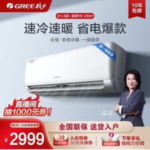 gree/格力 kfr-35gw 大1.5匹空调一级新能效变频冷暖家用挂机云佳