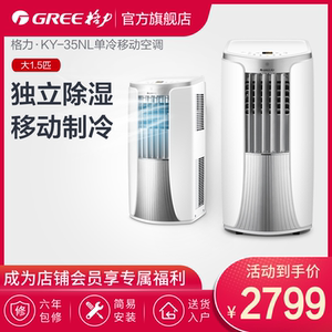 Gree/格力 KY-35NL移动空调单冷1.5匹家用客厅一体机厨房便携窗机