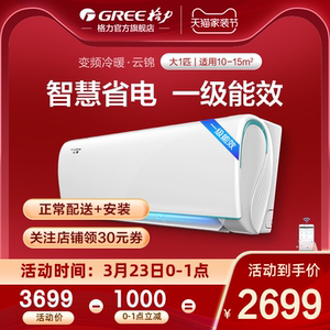 Gree/格力 KFR-26GW 大1匹空调挂机智能变频一级家用壁挂式云锦