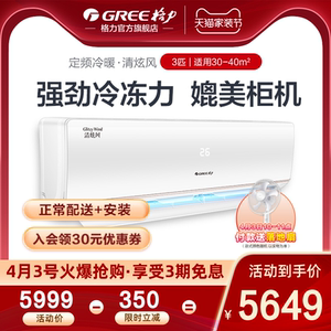 Gree/格力 KFR-72GW 3匹空调定频冷暖大挂机节能客厅壁挂式官方