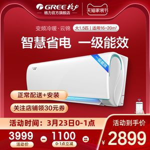 Gree/格力 KFR-35GW 大1.5匹空调挂机智能变频冷暖一级壁挂式云锦