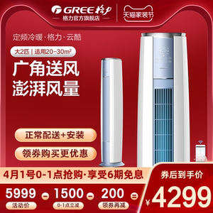 Gree/格力 KFR-50LW 大2匹智能定频客厅空调立式柜机节能家用官方