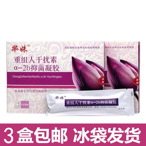 芈姝重组人干扰素a-2b凝胶栓5支妇科凝胶栓干扰素a-2b抑菌凝胶