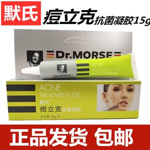 默氏痘立克祛痘凝露