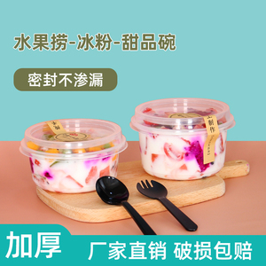 水果捞打包盒芋圆碗烧仙草杯子冰粉双皮奶专用碗一次性甜品碗商用