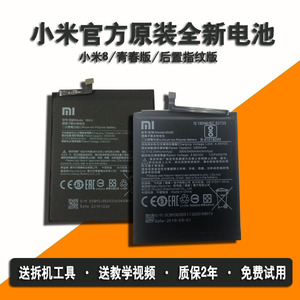 小米8青春版后置指纹版原装电池bm3j原厂bm3e官网正品原配飞毛腿