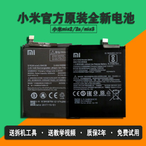 官网正品小米mix2 mix2s原装电池bm3b飞毛腿mix3原厂bm3k原配专用