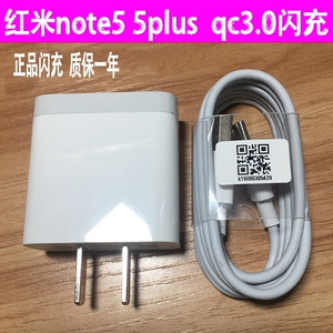 redmi红米note5原装充电器note5a闪充数据线qc3.0正品原厂18w插头