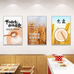 饭店挂画餐厅节约粮食光盘行动装饰画快餐店饭堂食堂餐饮文化壁画