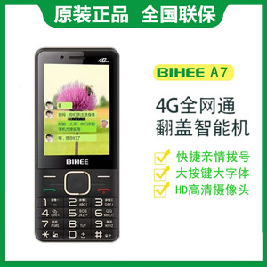 电信联通移动全网4G安卓智能直板按键老人小手机百合BIHEE A7+A9