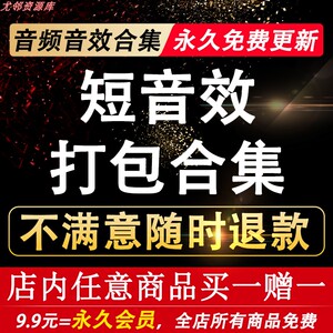 短音效合集 尴尬/敲击/字幕音效/脏话屏蔽/duang/叮/咚/嗖/唰音效
