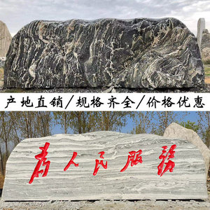 泰山大型景观石风景石自然石天然原石庭院园林刻字石头摆件村牌石