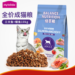 麦富迪佰猫粮萃柏翠猫粮成猫10kg三文鱼英短美短流浪猫20斤