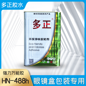 多正环保净味喷胶水桶装hn488h液体胶透明粘鞋胶专用型粘接树脂胶