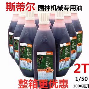 原装正品德国进口STIHL斯蒂尔机油2T二冲程HP50:1油锯割草机专用