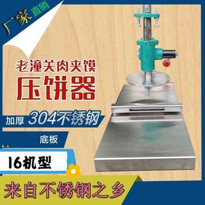 加厚不锈钢底板手抓饼油酥烧饼面饼手压式老潼关肉夹馍压饼机商用