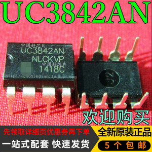 UC3842AN KA3842 直插DIP8  全新原装  开关电源芯片